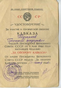 БКЗ + ЗБЗ + кавказ + доки на майора.