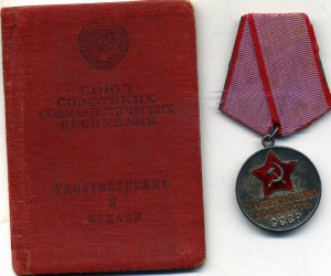 Трудовая Доблесть № 66592 с документом в Отличном состоянии