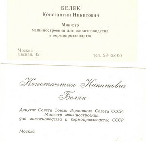 RRR Архив Министра СССР БЕЛЯКА доки фото итд свояка БРЕЖНЕВА