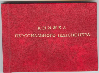 RRR Архив Министра СССР БЕЛЯКА доки фото итд свояка БРЕЖНЕВА