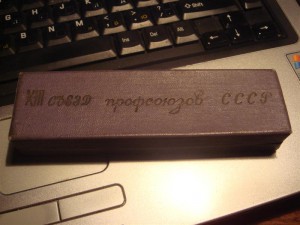 Делегату ХІІІ съезда профсоюзов СССР