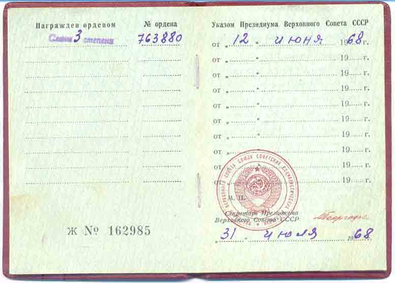 Сл.3ст. 763ххх , ННГ, док , сохран
