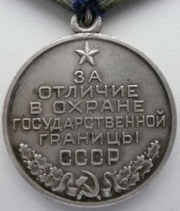 Док. на медаль Пограничника 1955г