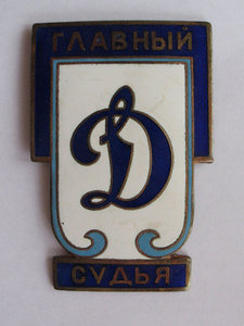 Главный судья