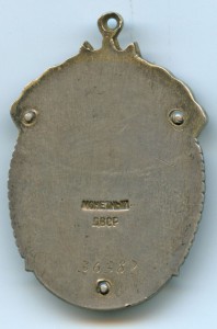ЗНАК ПОЧЕТА 36 582. Обсуждение, продажа