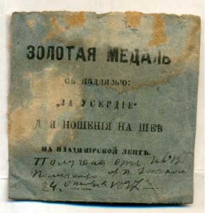 Шейная "За Усердие", золото, 900 проба