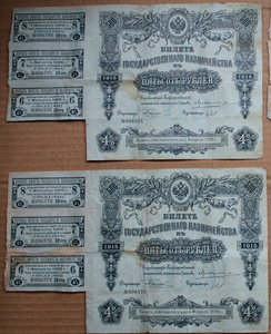 Билеты гос казначейства 1915 - 100 и 500