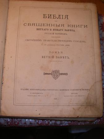 продаю библию Вольфа 1878, кому надо?