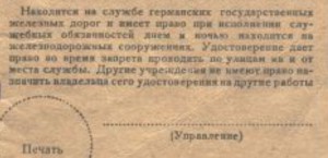 "Аусвайс" работника железной дороги.1943 год.