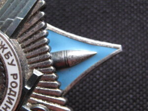 За службу родине 3