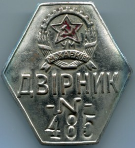 Дворник  УМ г Харьков