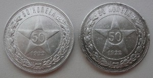 50 коп 1922г