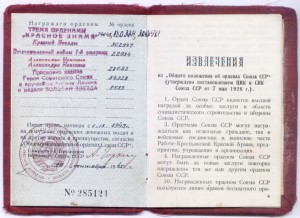 Комплект ГСС (летчик)