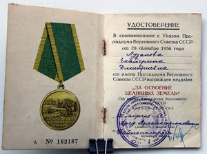Документ За освоение целинных земель + путевка на целину
