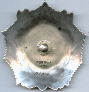 орден "Александра Невского" №31***