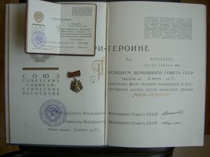 Мать-Героиня+Большая грамота+Малая грамота фиксированно.