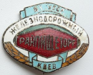 ЖД Пищеторг Киев