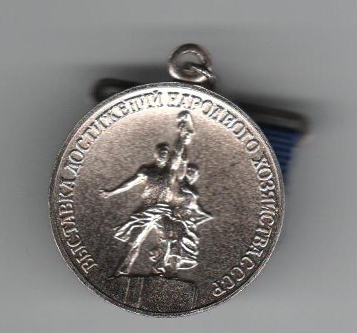 ВДНХ серебро (1990-1991)