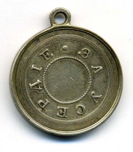 За Усердие А-3