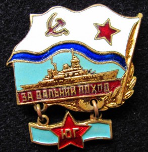 Подборка знаков ВМФ СССР