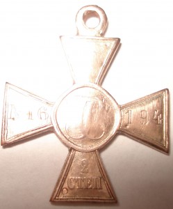 ГК 2 ст., фрачник,золото. Обсуждение-продажа.