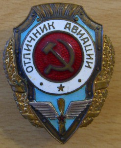 Отличник авиации. В одну строку.