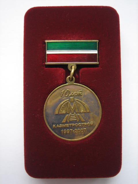 Казметрострой.