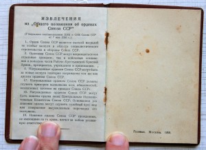 Орденская книжка Горкин пустая (не заполненная)