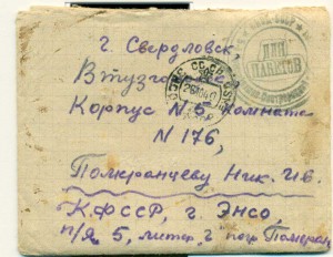 военписьма с интересными штемпелями