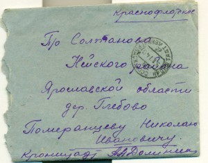 военписьма с интересными штемпелями
