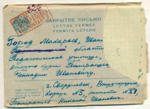 военписьма с интересными штемпелями