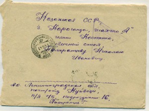 военписьма с интересными штемпелями