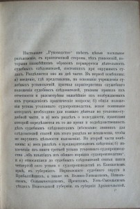 Практическое руководство для судебных следователей ... 1915