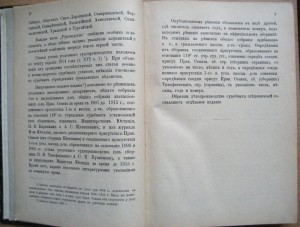 Практическое руководство для судебных следователей ... 1915