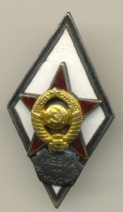 ЛКВВИА им. Можайского.