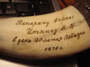 Иудаика! Рог Победы!