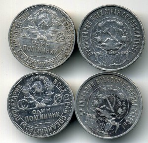 50 коп 1921 ,1922 , 1924 , 1925 гг