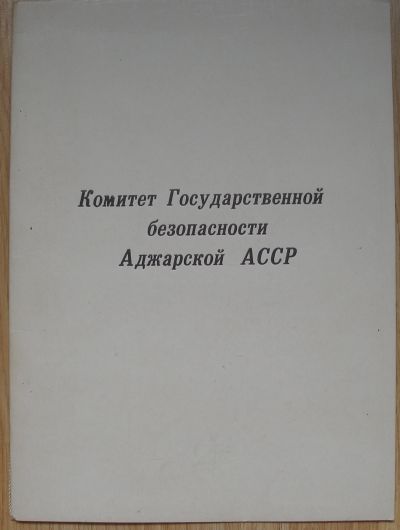 грамоты кгб
