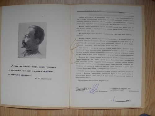 грамоты кгб