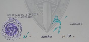 грамоты кгб