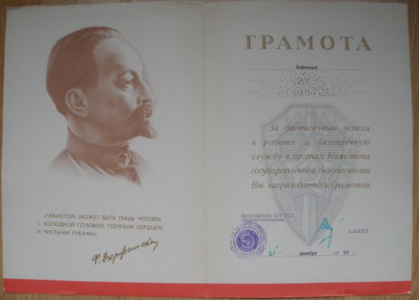 грамоты кгб