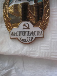 Минстроительство КазССР