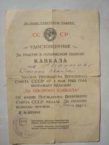 Кавказ редкий 2.