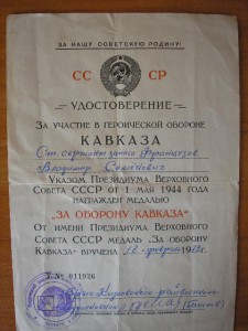 Кавказ военкоматовский,1972г.