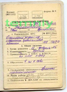 ГСС № 8039(воен. билет,фото-архив,Хмель укр.,ОВ-1ст.юб и т.д