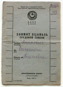 Документы Амерханова СМЕРШ, НКВД