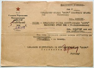 Документы Амерханова СМЕРШ, НКВД