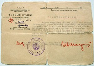 Документы Амерханова СМЕРШ, НКВД