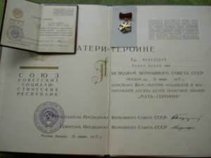 САМЫЙ ПОЛНЫЙ МАТЕРИНСКИЙ НАБОР+ВСЕ ТРИ НАГРАДНЫЕ КОРОБКИ.ФИК