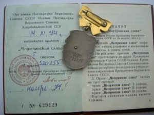 САМЫЙ ПОЛНЫЙ МАТЕРИНСКИЙ НАБОР+ВСЕ ТРИ НАГРАДНЫЕ КОРОБКИ.ФИК